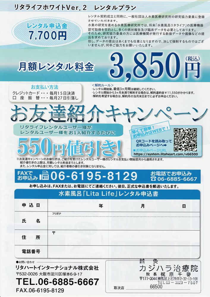 水素風呂 リタライフ | 上石神井で整体をお探しならメディアでも注目